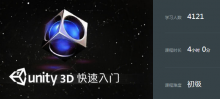 Unity3D快速入门